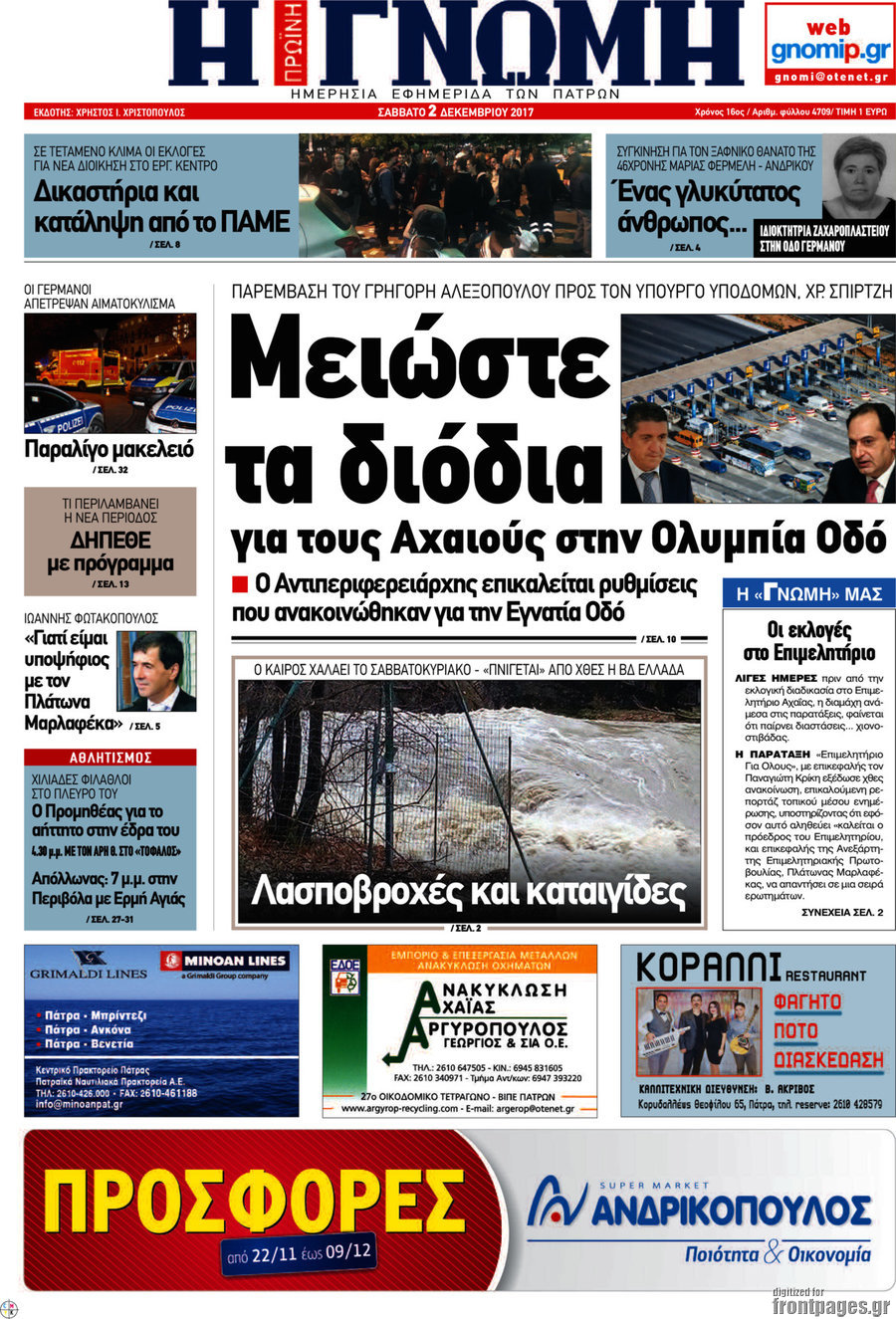 Η Γνώμη
