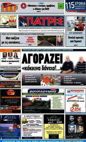 Πρωτοσέλιδο Πατρίς