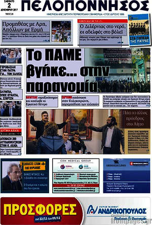Πρωτοσέλιδο Πελοπόννησος