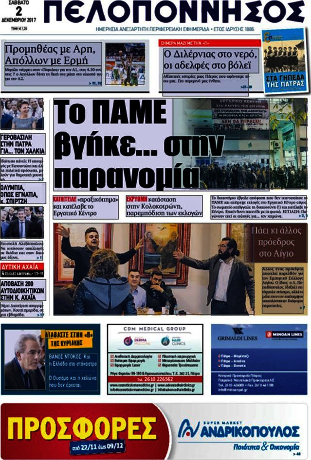 Πελοπόννησος