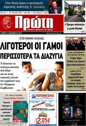 Πρωτοσέλιδο Πρώτη