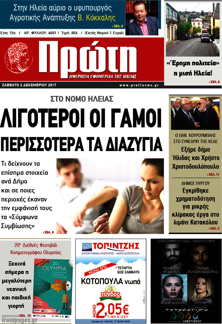 Πρώτη