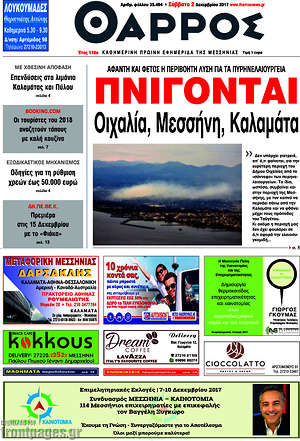 Πρωτοσέλιδο Θάρρος