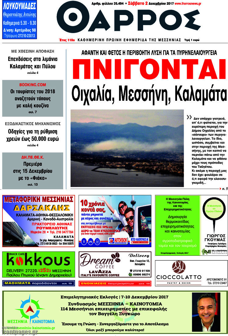Θάρρος