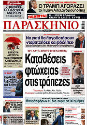 /Το Παρασκήνιο