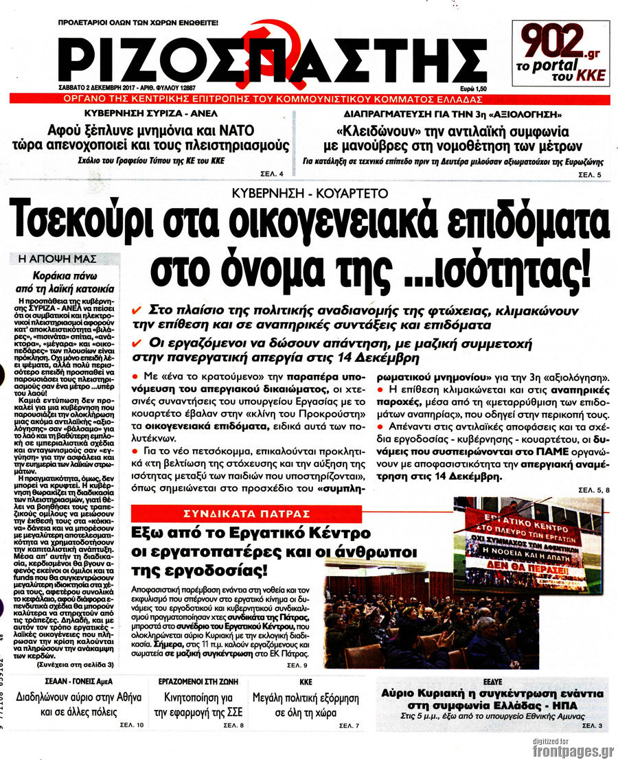 Ριζοσπάστης