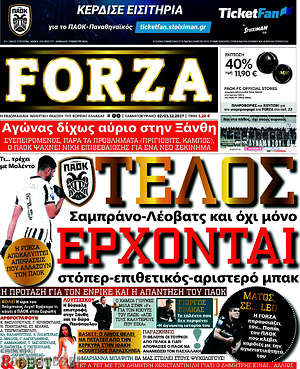 Πρωτοσέλιδο εφημερίδας Forza - protoselida