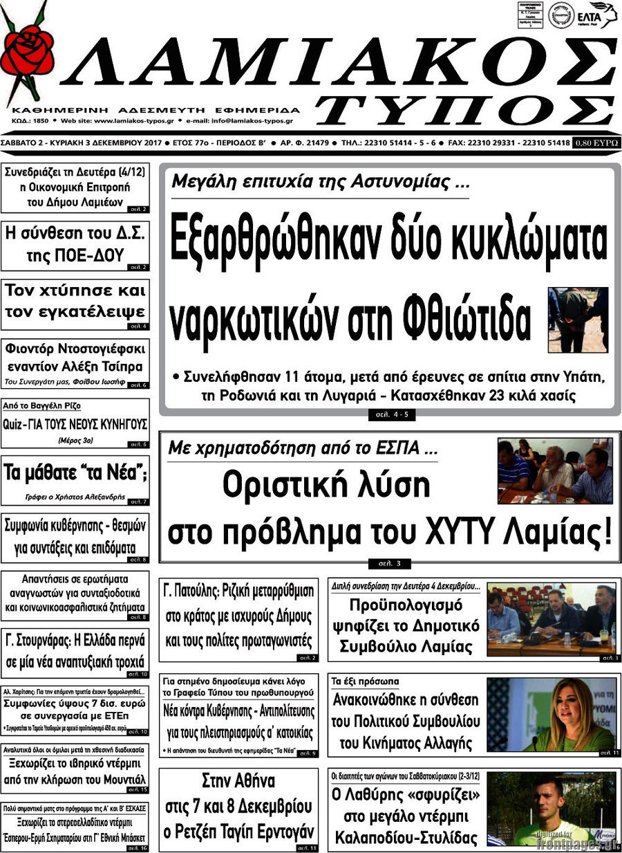 Λαμιακός Τύπος