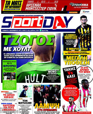 Πρωτοσέλιδο εφημερίδας Sport Day - protoselida