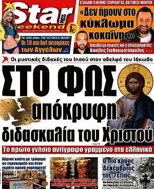 Πρωτοσέλιδο εφημερίδας Star press - protoselida