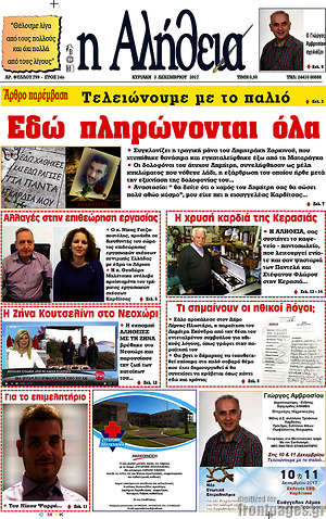 Πρωτοσέλιδο Η Αλήθεια