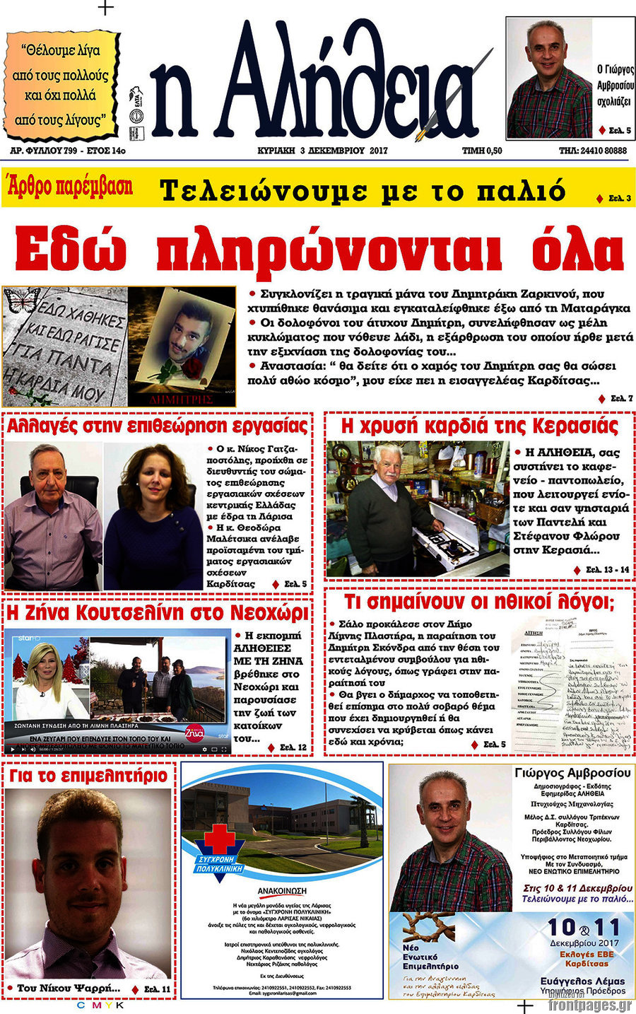 Η Αλήθεια