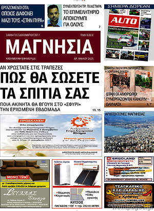 Πρωτοσέλιδο Μαγνησία