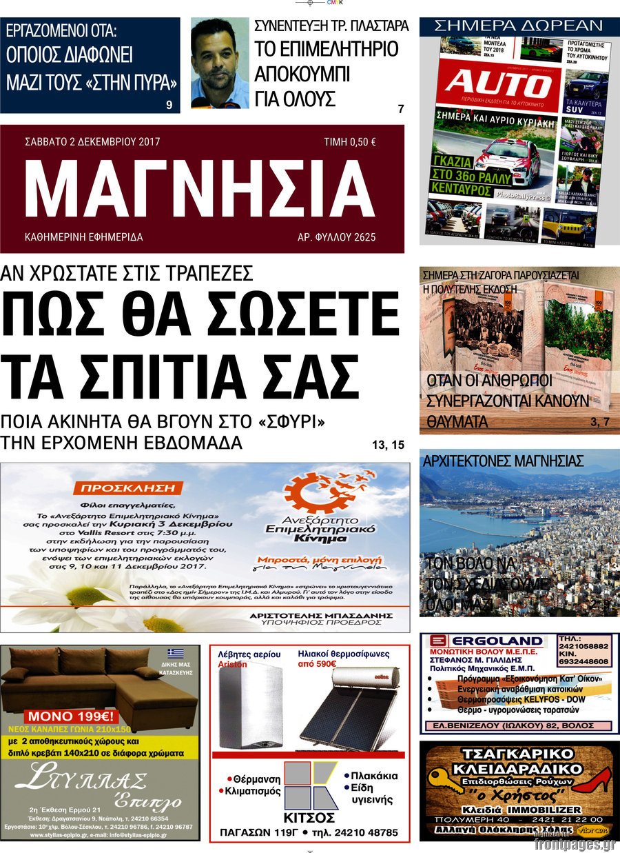 Μαγνησία