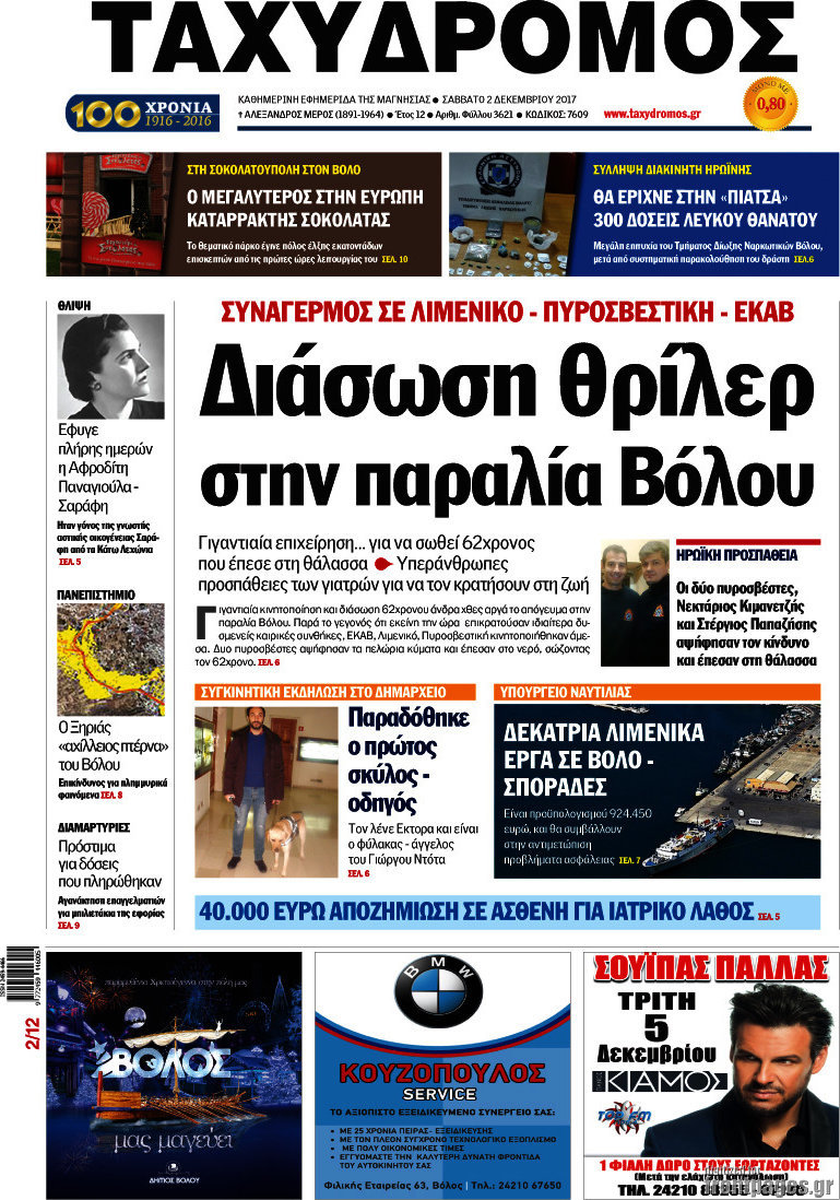 Ταχυδρόμος