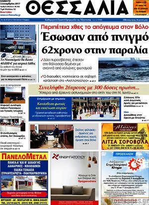 Πρωτοσέλιδο Θεσσαλία