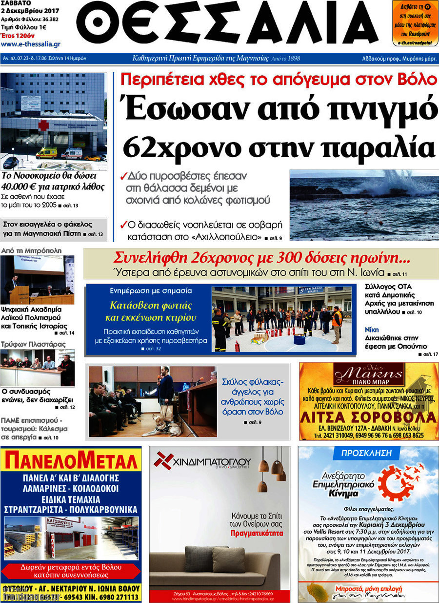 Θεσσαλία