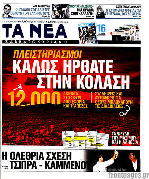 Τα Νέα: Πλειστηριασμοί: Καλώς ήρθατε στην κόλαση.