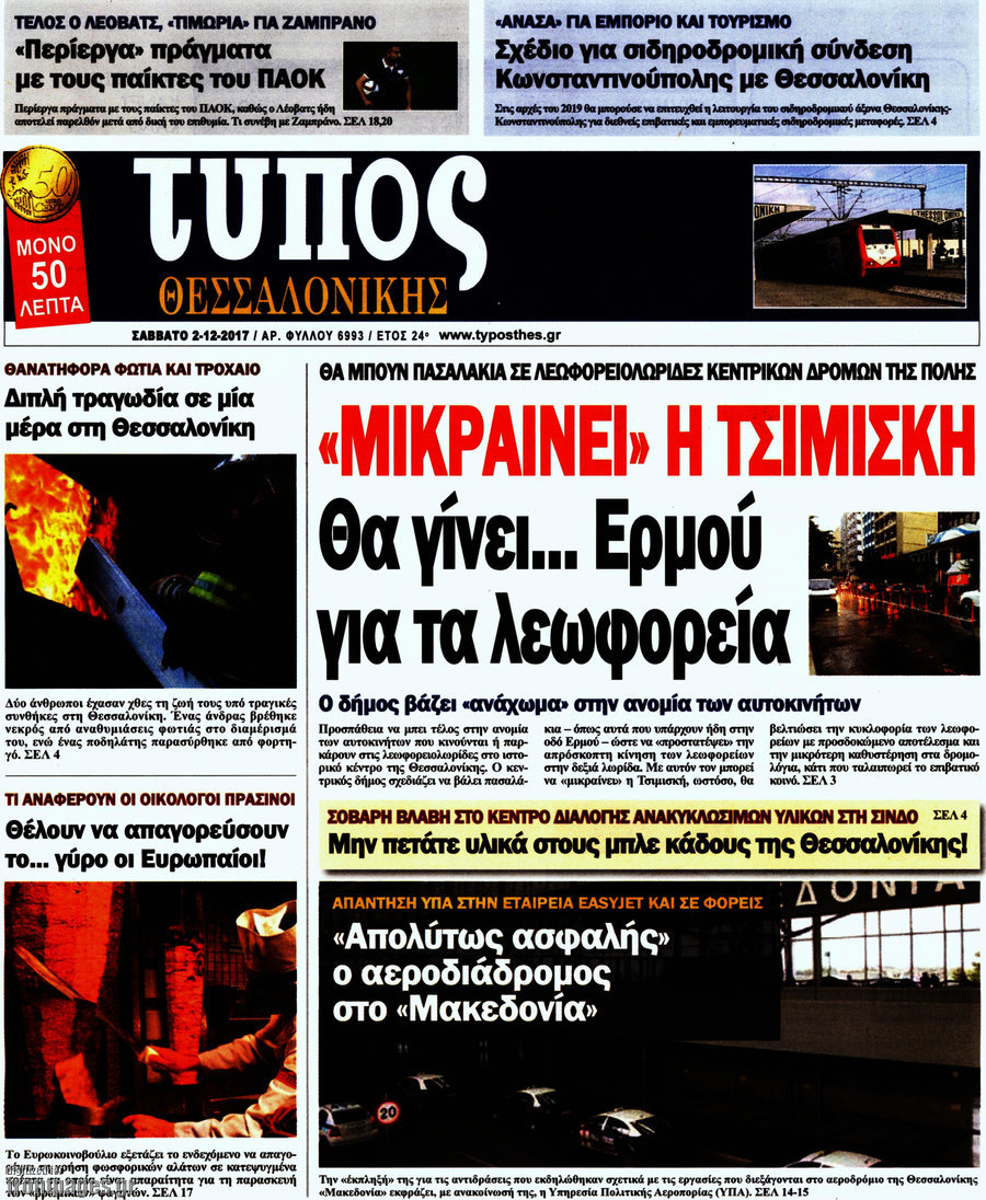 Τύπος Θεσσαλονίκης