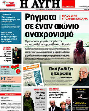 Αυγή: Ρήγματα σε έναν αιώνιο αναχρονισμό