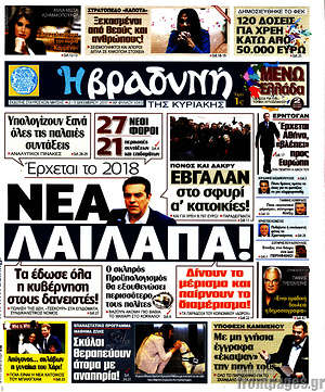 Βραδυνή: Νέα λαίλαπα!