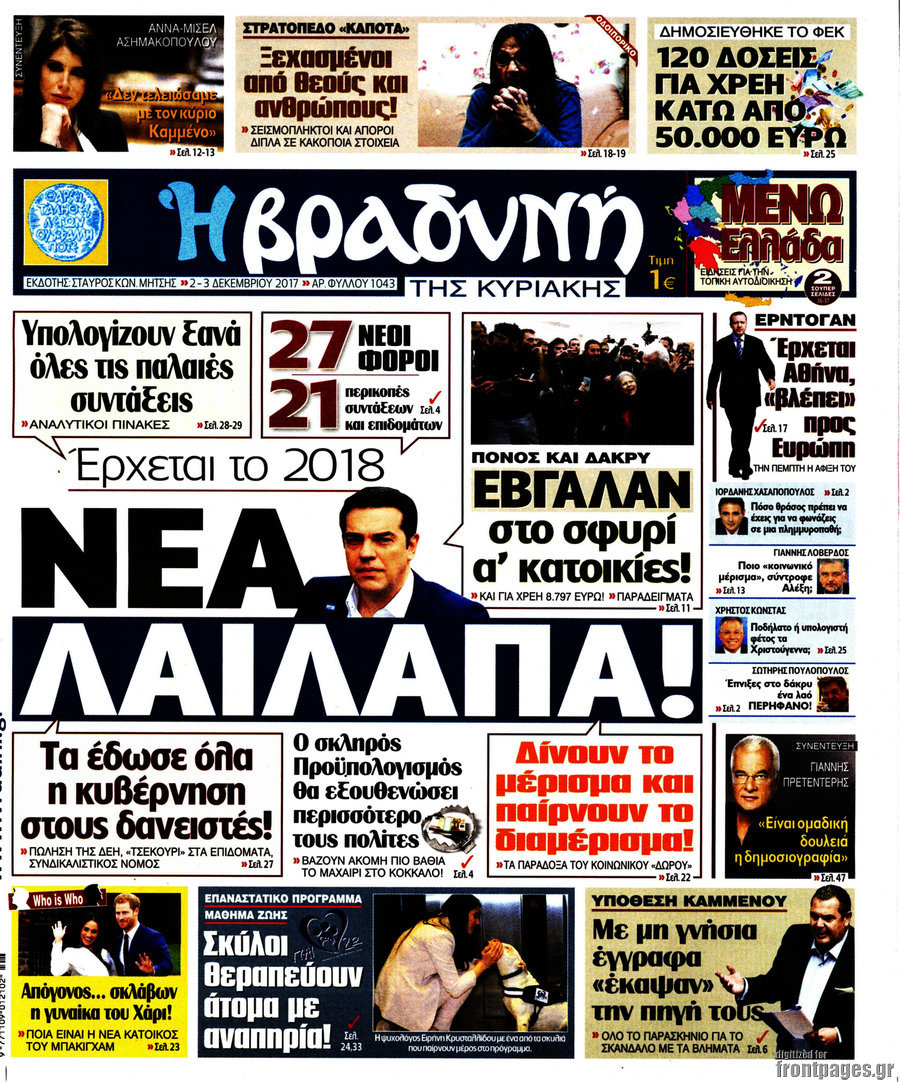 Βραδυνή