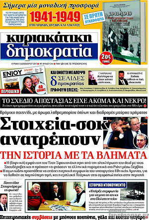 Δημοκρατία: Στοιχεία-σοκ ανατρέπουν την ιστορία με τα βλήματα