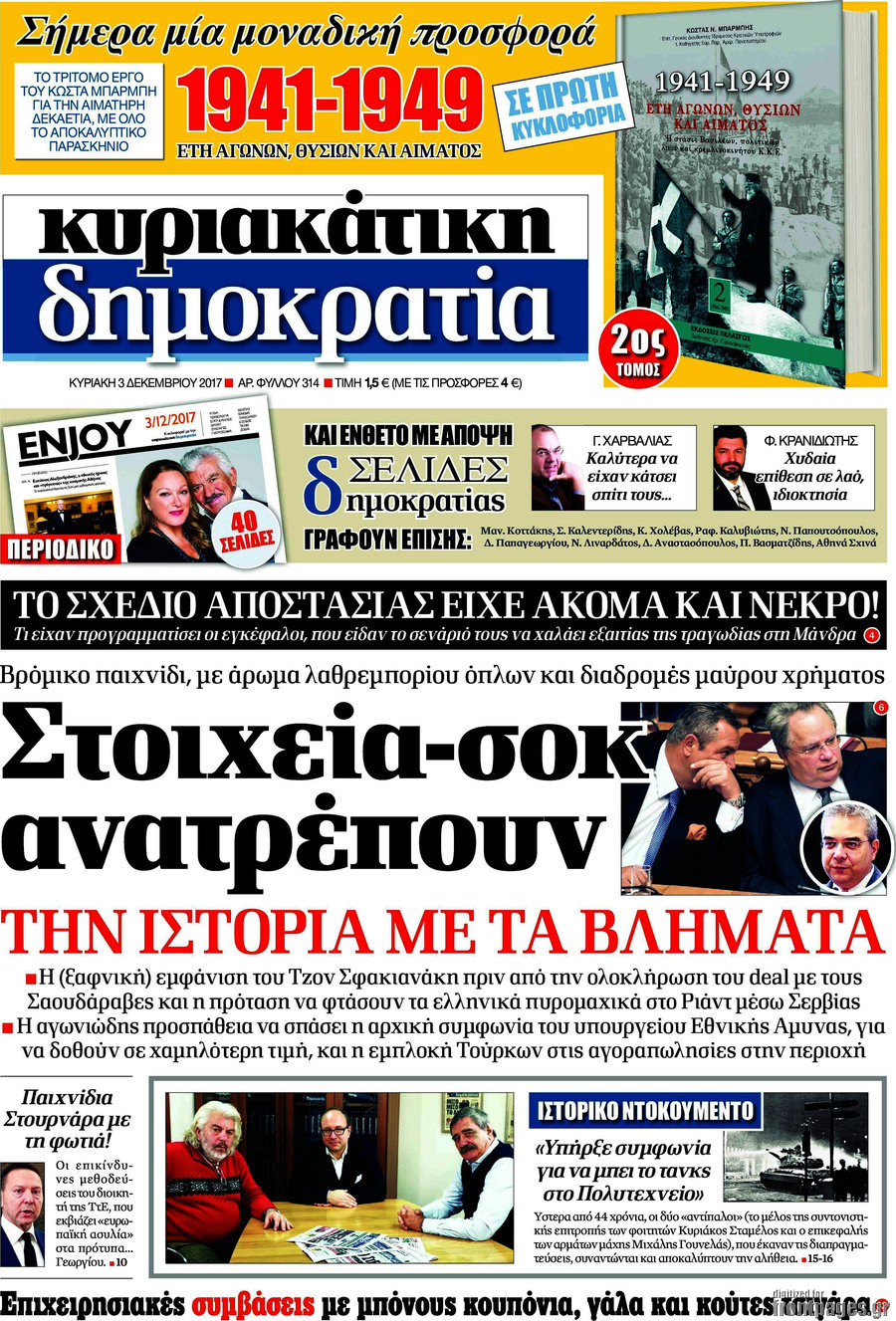Δημοκρατία