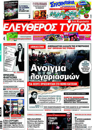Ελεύθερος Τύπος: Άνοιγμα λογαριασμών