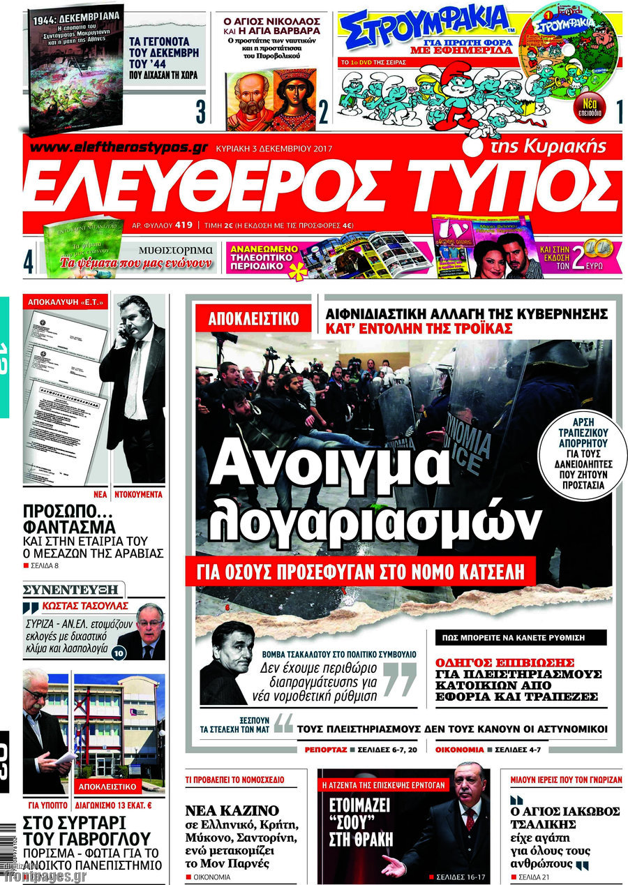 Ελεύθερος Τύπος