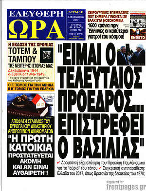 Πρωτοσέλιδο εφημερίδας Ελεύθερη ώρα - protoselida