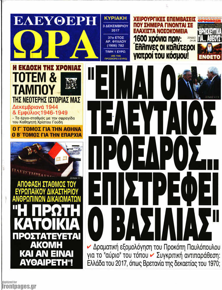 Ελεύθερη ώρα