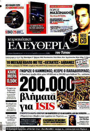Ελευθερία: 200.000 βλήματα για ISIS