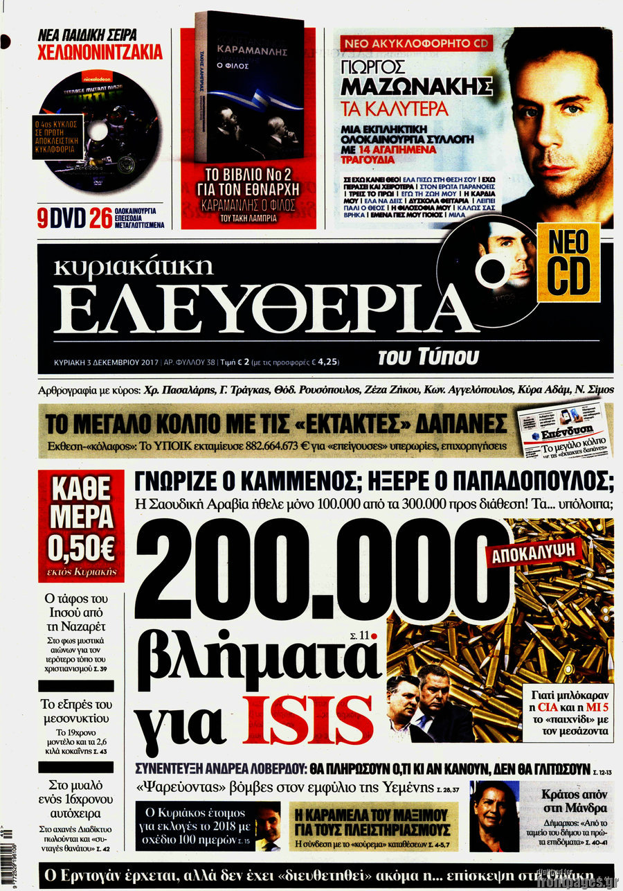 Ελευθερία