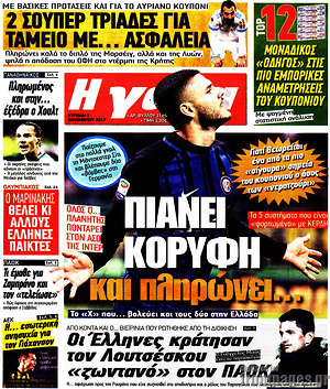 Πρωτοσέλιδο εφημερίδας Η Γάτα - protoselida