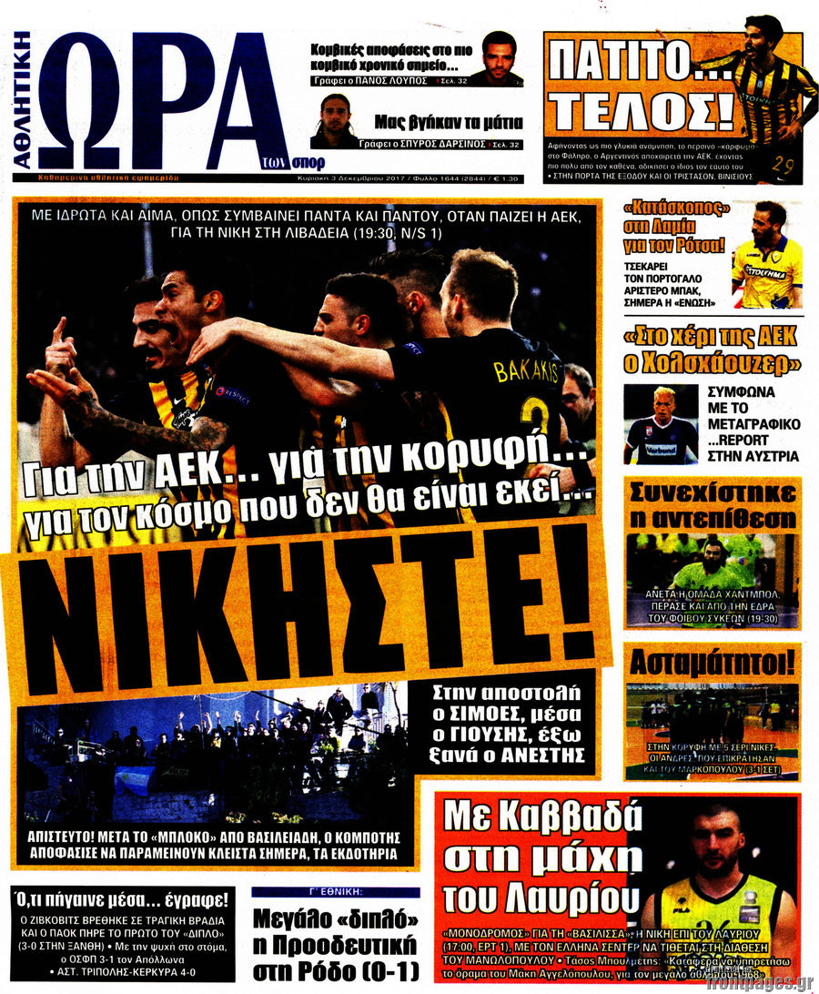 Η Ώρα των Σπορ