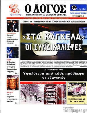 Πρωτοσέλιδο εφημερίδας Ο Λόγος - protoselida