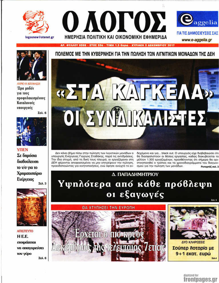 Ο Λόγος