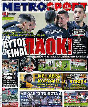 Πρωτοσέλιδο εφημερίδας MetroSport - protoselida