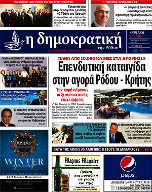 Πρωτοσέλιδο Δημοκρατική Ρόδου