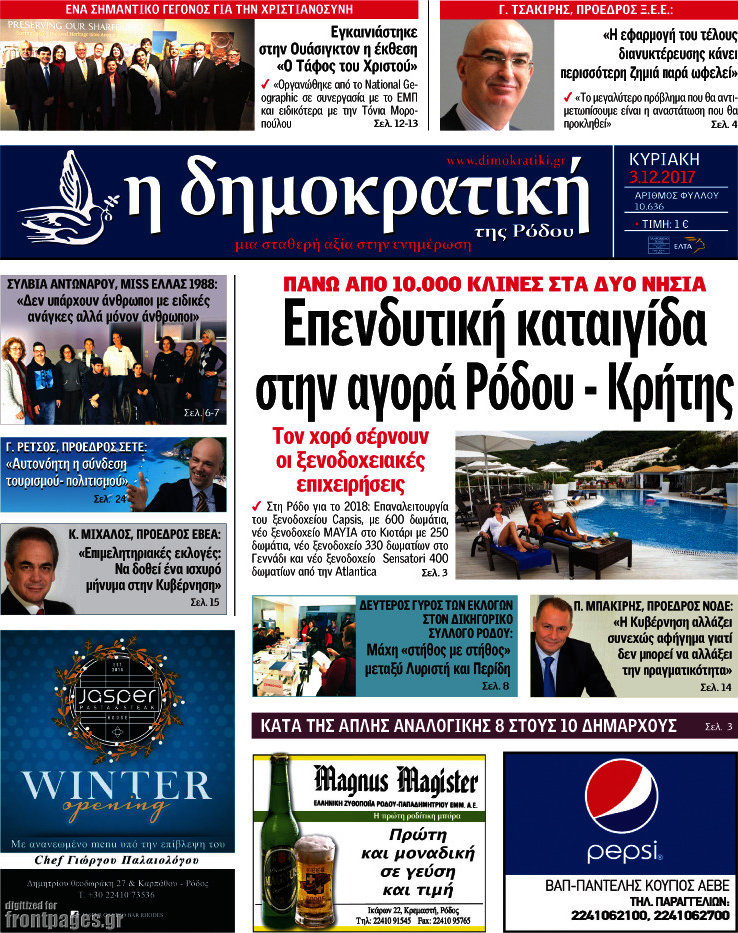 Δημοκρατική Ρόδου