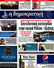 /Δημοκρατική Ρόδου