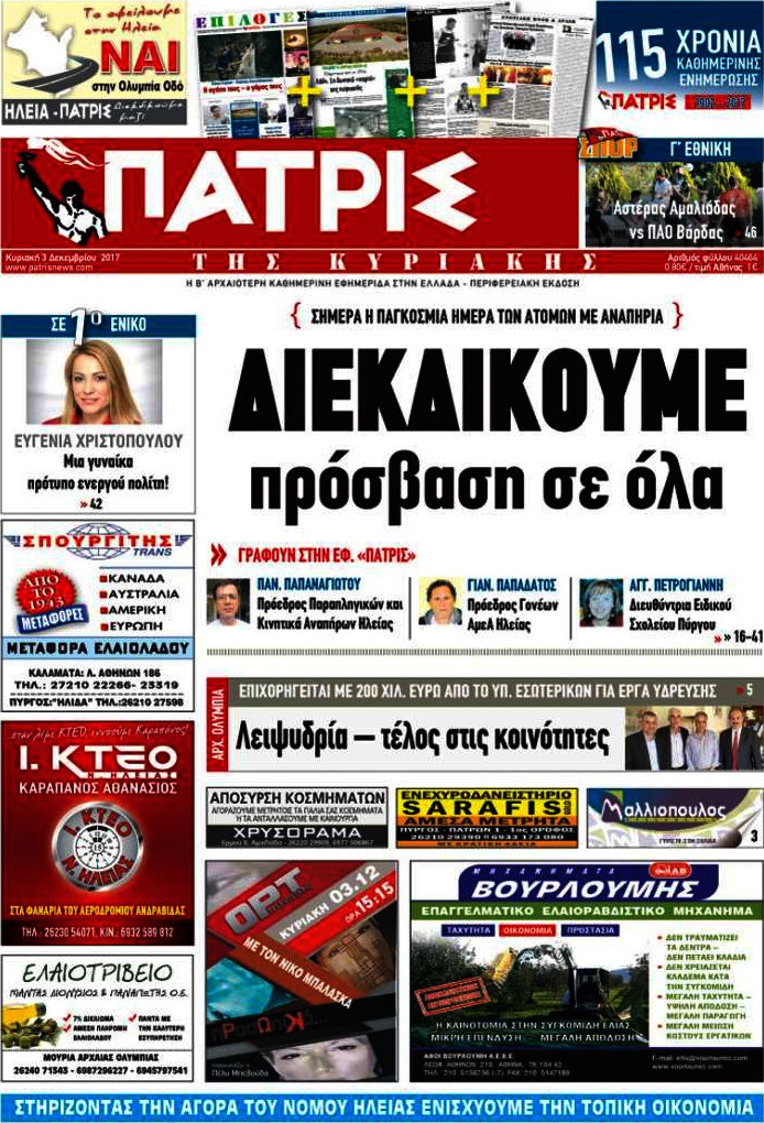 Πατρίς