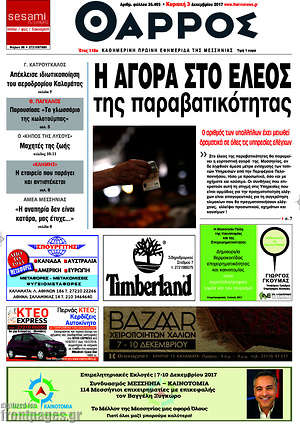 Πρωτοσέλιδο Θάρρος