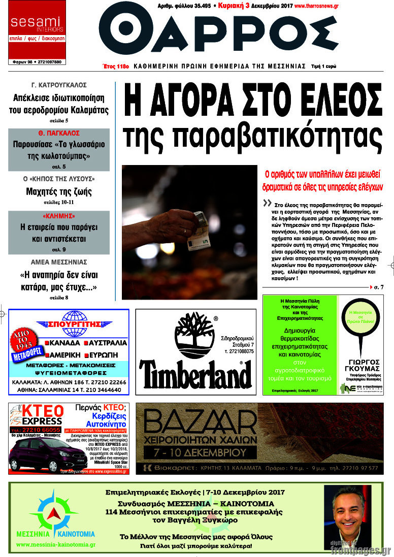 Θάρρος