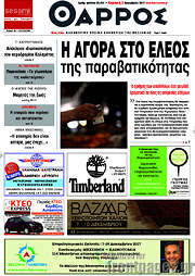 /Θάρρος