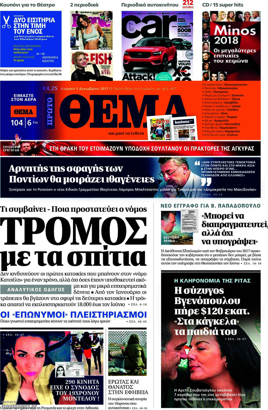 Πρώτο Θέμα