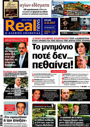 Real News: Το μνημόνιο ποτέ δεν... πεθαίνει!