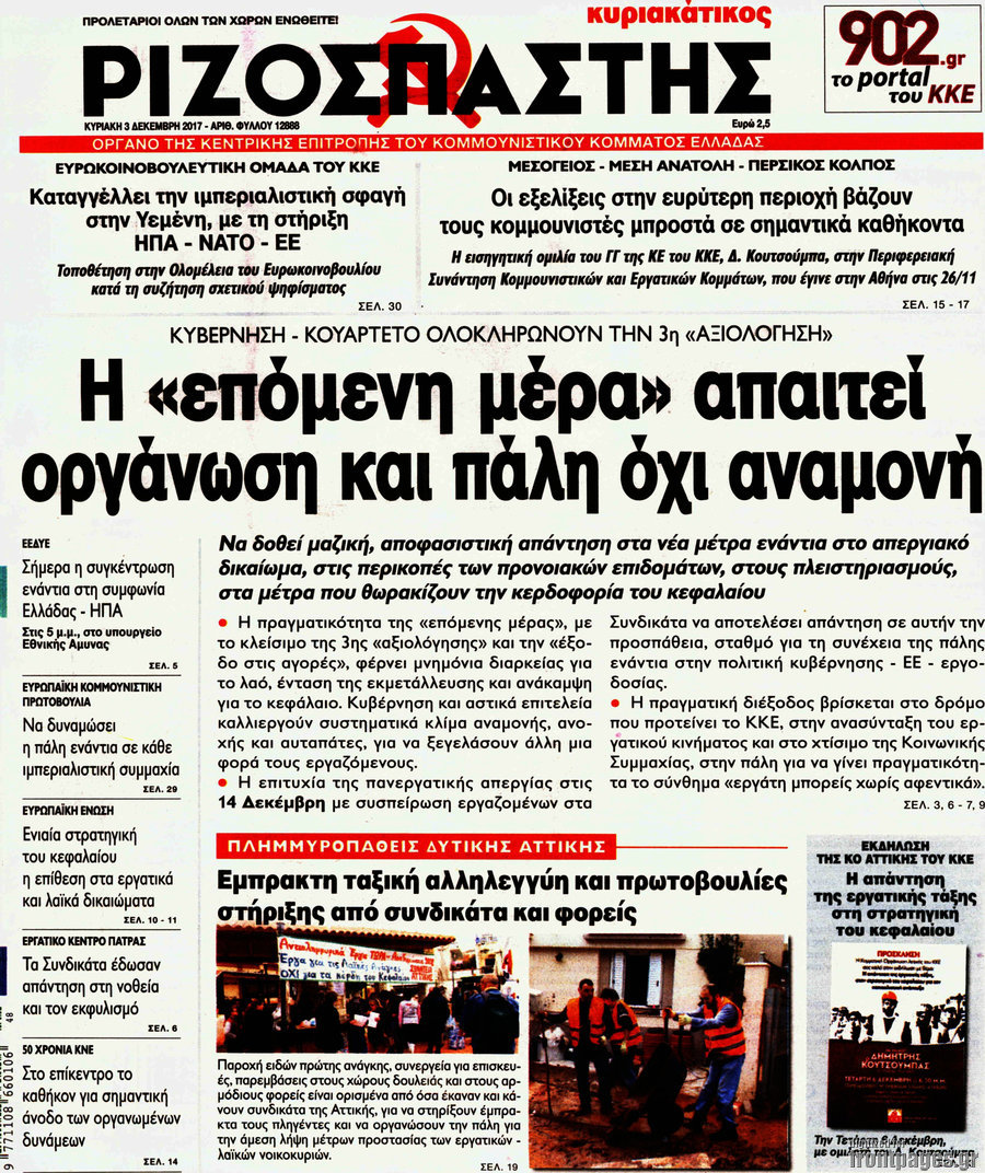 Ριζοσπάστης