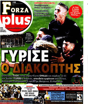 Πρωτοσέλιδο εφημερίδας Forza - protoselida